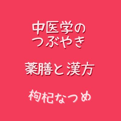 夏の疲れに高麗人参ってどうなの? 夏の疲れに高麗人参ってどうなの?