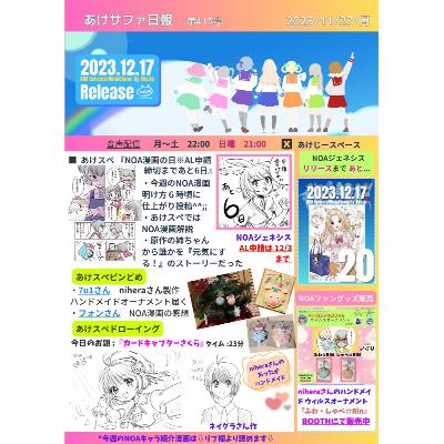 【 NFT ニュース】 毎週月曜日は NOA 漫画の日(第46話)‼️ 【 NFT ニュース】 毎週月曜日は NOA 漫画の日(第46話)‼️