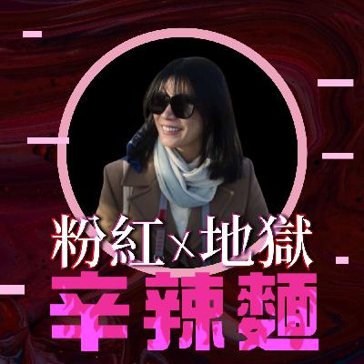 S6EP4. 放飛。萬哩露｜村子裡的凱莉哥 ：選擇放手，比控制還需要勇氣！