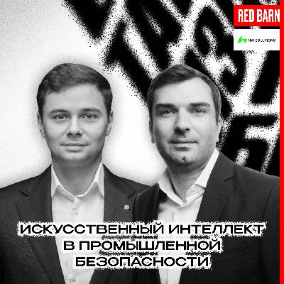 Искусственный интеллект в промышленной безопасности Искусственный интеллект в промышленной безопасности