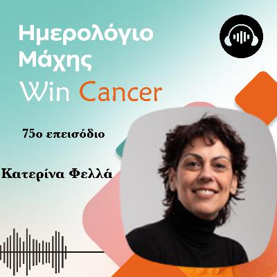 Δεν είμαι αυτό που μου συνέβη…
