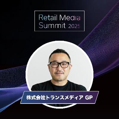 #02_アプリは小売の収益エンジンへ──リテールメディアの中核に据える方法(トランスメディアGP) #02_アプリは小売の収益エンジンへ──リテールメディアの中核に据える方法(トランスメディアGP)