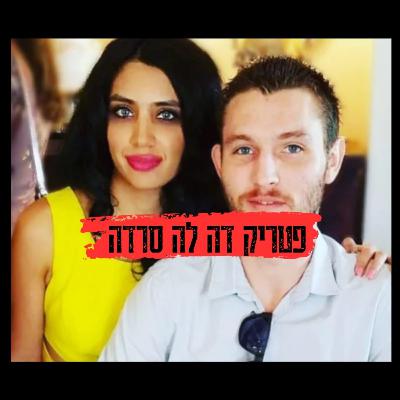 הטבעת – סיפור הרצח של פטריק דה לה סרדה