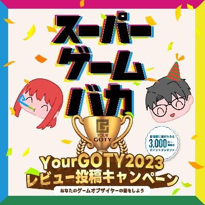 お知らせ | YOURGOTY2023に参加します！