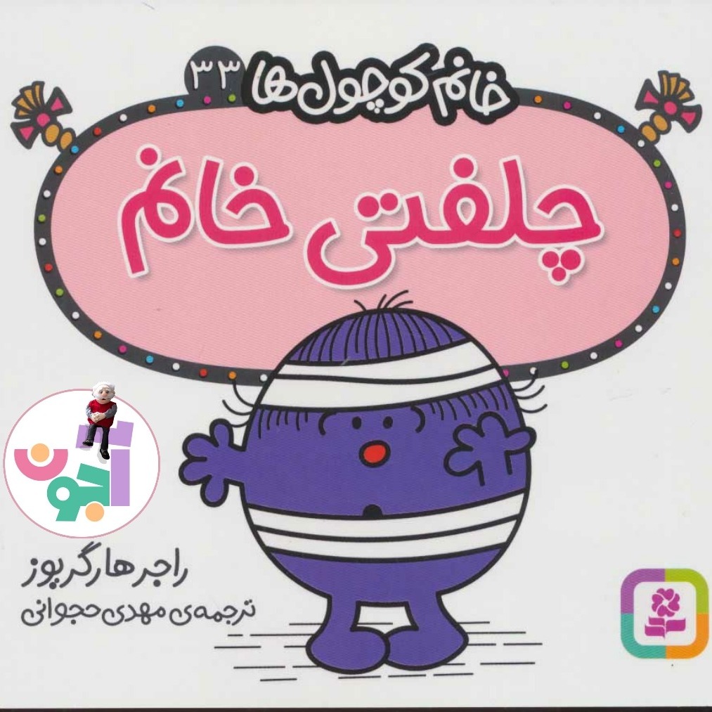 141- 33 چلفتی خانم