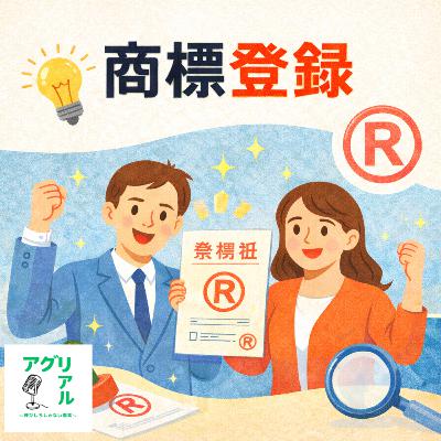 第50回 商標登録をしよう 第50回 商標登録をしよう