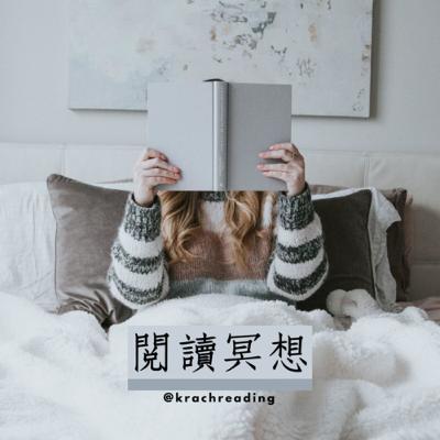 EP5 說書：《滌這個不正常的人》