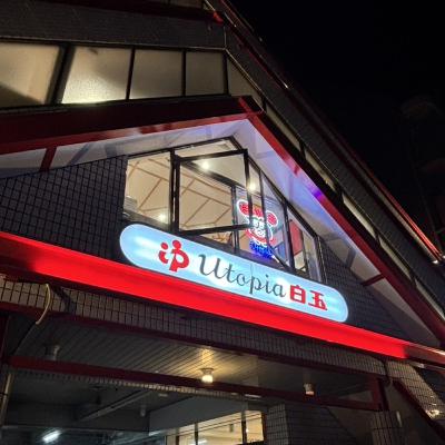 #30「人間観察の聖地、銭湯」