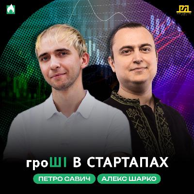 Тренди Штучного Інтелекту в стартапах та корпораціях | Олександр Шарко & Петро Савич #ККС 2.7
