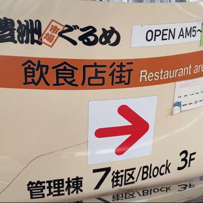 【豊洲市場】一般人は入れるの？一般観光客のための豊洲市場完全がイド