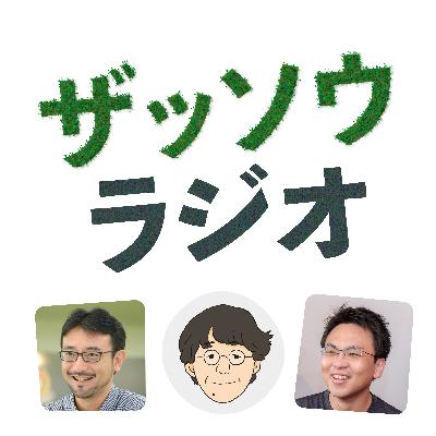 木村祥一郎さんとザッソウ第1回|組織図つくるの苦手だなぁ(#90) 木村祥一郎さんとザッソウ第1回|組織図つくるの苦手だなぁ(#90)