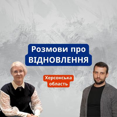 Розмови про відновлення. Анжела Литвиненко, голова ХОЦ "Успішна жінка"