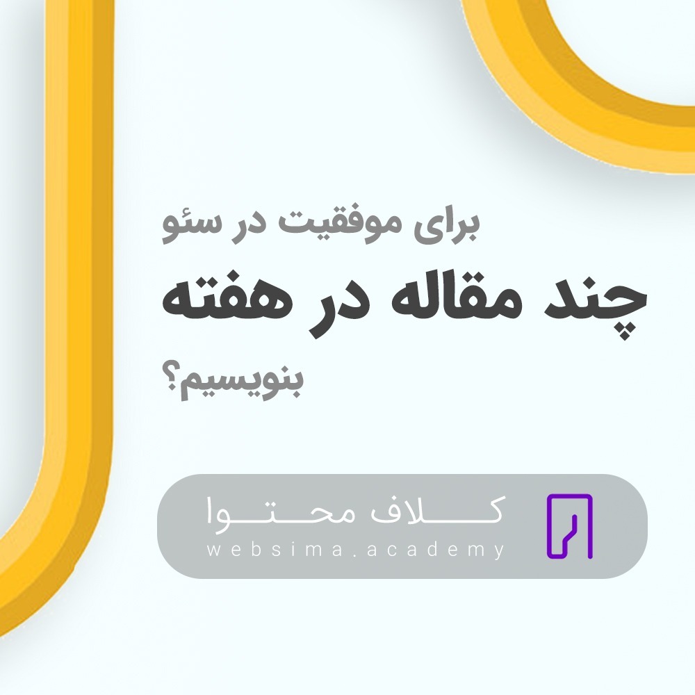 Websima Academy آکادمی وبسیما
