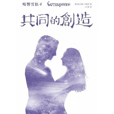 鸣响雪松第四册:26 第二十六章 现今人人都能打造一座家园 《共同的创造》 鸣响雪松第四册:26 第二十六章 现今人人都能打造一座家园 《共同的创造》