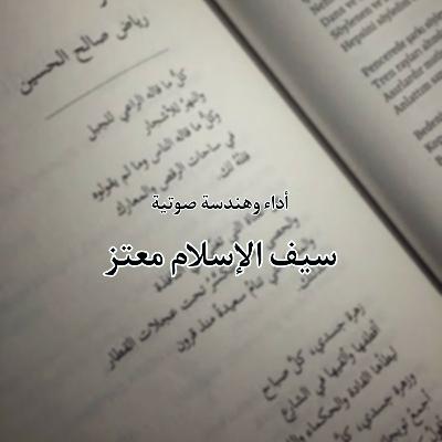 قصيدة قمر - الشاعر السوري رياض الصالح الحسين