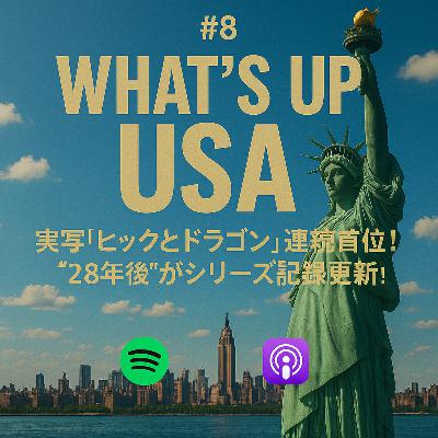 🎬 What’s up USA?#8 『ヒックとドラゴン』連続首位！“28年後”がシリーズ記録更新！