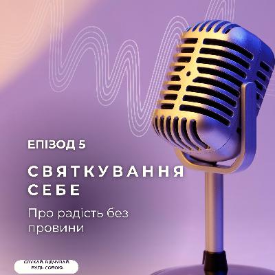 Святкування себе