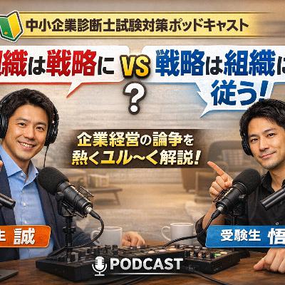 「組織は戦略に従う」vs「戦略は組織に従う」！