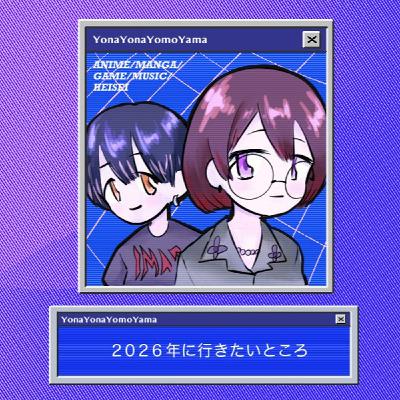 2026年に行きたいところ 2026年に行きたいところ