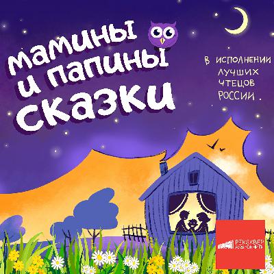 Русская народная сказка «Семь Симеонов». А. Афанасьев Русская народная сказка «Семь Симеонов». А. Афанасьев