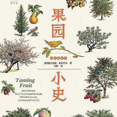 德国非虚构作家贝恩德·布鲁内尔《果园小史》