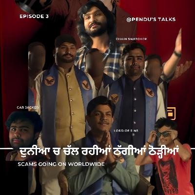 ਦੁਨੀਆ ਚ ਚੱਲ ਰਹੀਆਂ ਠੱਗੀਆਂ ਠੋੜ੍ਹੀਆਂ | SCAMS GOING ON WORLDWIDE | UNCENSORED | EPISODE 03 | PENDU'S TALKS | TUHADA APNA PODCAST |