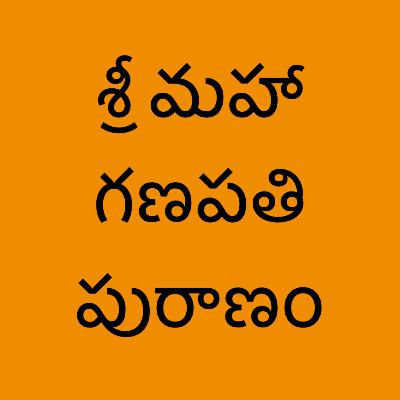 Sri Maha Ganapathi Puranam - Full - 12 hours