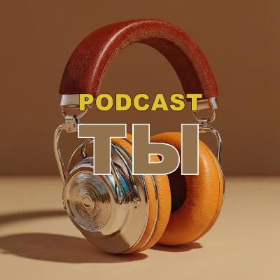 🟤 Ты. Тело. Часть 1. Аналитика 🟤 Ты. Тело. Часть 1. Аналитика