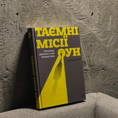 У Харкові представили книжку про таємну діяльність ОУН У Харкові представили книжку про таємну діяльність ОУН