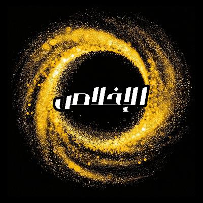 Al-Ikhlas audio