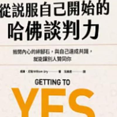 1821哈佛談判力