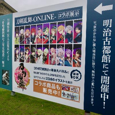 第79回[かたらじ] 心に刻まれた刀剣展覧会！10年を振り返る特別な思い出