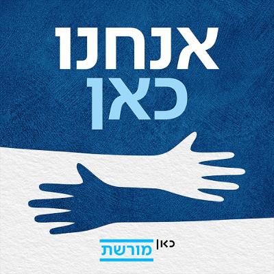 על הגבורות | מתן מליחי - רבש"צ קיבוץ עין־השלושה