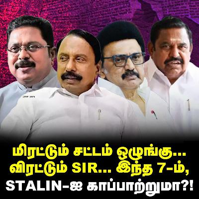 மச்சானால் EPS-க்கு நெருக்கடி? & Stalin-க்கு உதவும் TTV! | Elangovan Explains