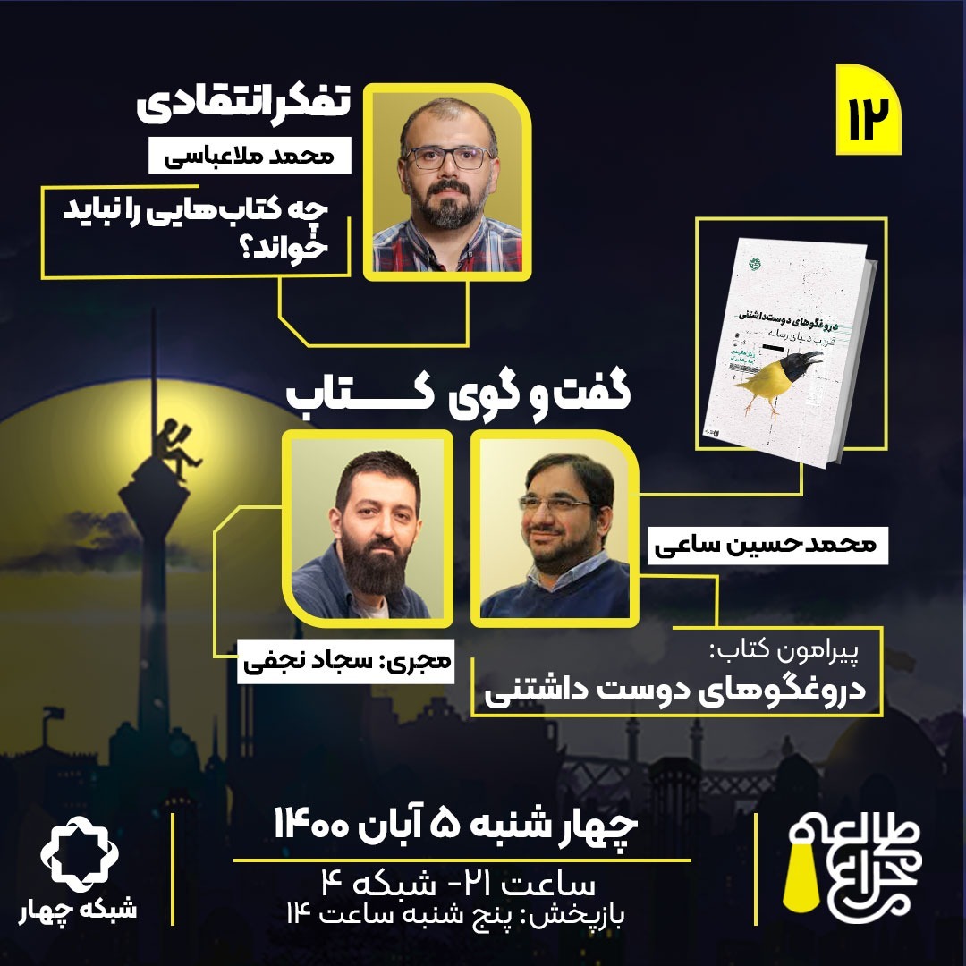 11. علی داودی، محمدمهدی سیار، علی شهبازی، 4 آبان episode artwork