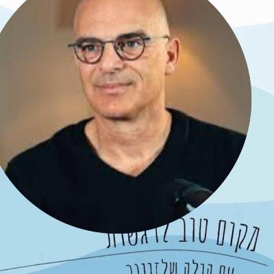 על טיבה של קנאה /#71/טל בשן