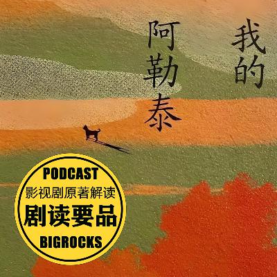 太治愈!【我的阿勒泰】马伊琍 于适 周依然 演绎北疆更北的美好画卷 太治愈!【我的阿勒泰】马伊琍 于适 周依然 演绎北疆更北的美好画卷