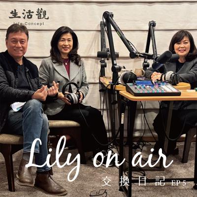 記憶博物館—Ann、Tony 和Lily的交換日記