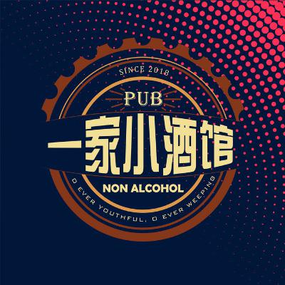 小酒馆非正式读书会1.0 小酒馆非正式读书会1.0