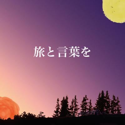 S6#32 　番外編　9月も中盤