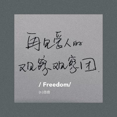 Vol.12 再见爱人2：我们都在别人的故事里找自己的影子