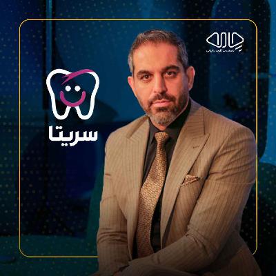 علی خوبانی | هم بنیان‌گذار و مدیرعامل کلینیک دندانپزشکی سریتا: از کارمندی تا رهبری استراتژیک!