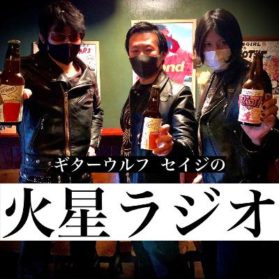 #8 Guest:星野幸一郎 川口のビール工房 星野くんをお招きして大好きなビールを飲み尽くすの巻！