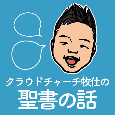 【特別編・詩篇91篇】聖書の『神の守り』とは何か解説！ 災難にあわないという意味ではない!?