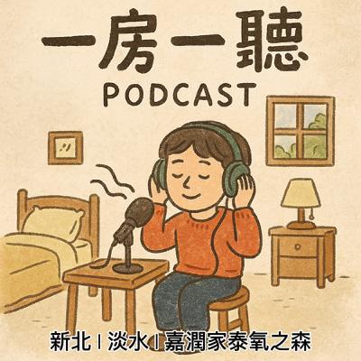 新北 | 淡水 | 嘉潤家泰氧之森
