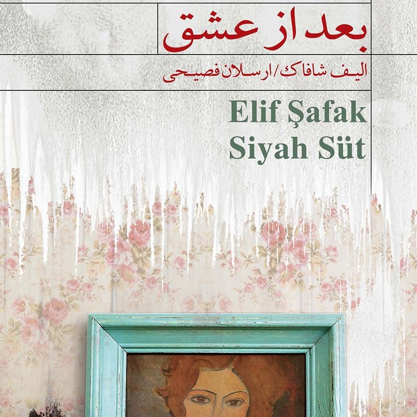 بعد از عشق4