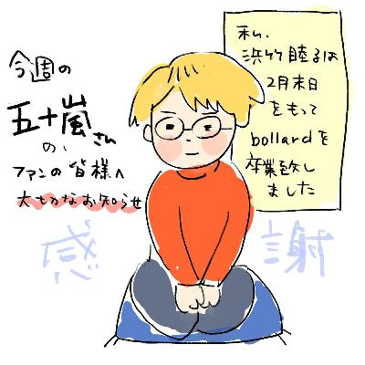 #91【今週の五十嵐さん -その91 大切なおしらせ】 #91【今週の五十嵐さん -その91 大切なおしらせ】