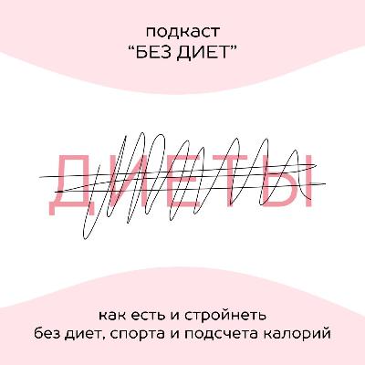 КОЛЕСО ПОХУДЕНИЯ: 8 главных условий стройности