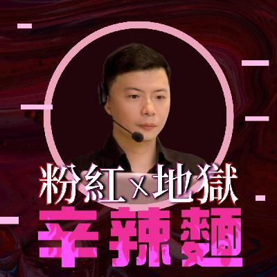 S5EP53. 阿宅地產顧問｜蕭大立：給首購族的聰明買房術！