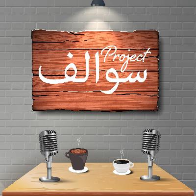 الجامعة | college